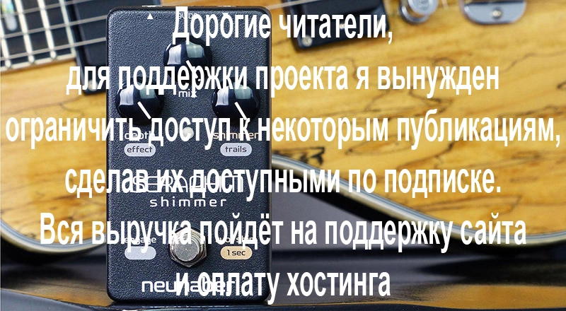 Neunaber Seraphim Shimmer V2