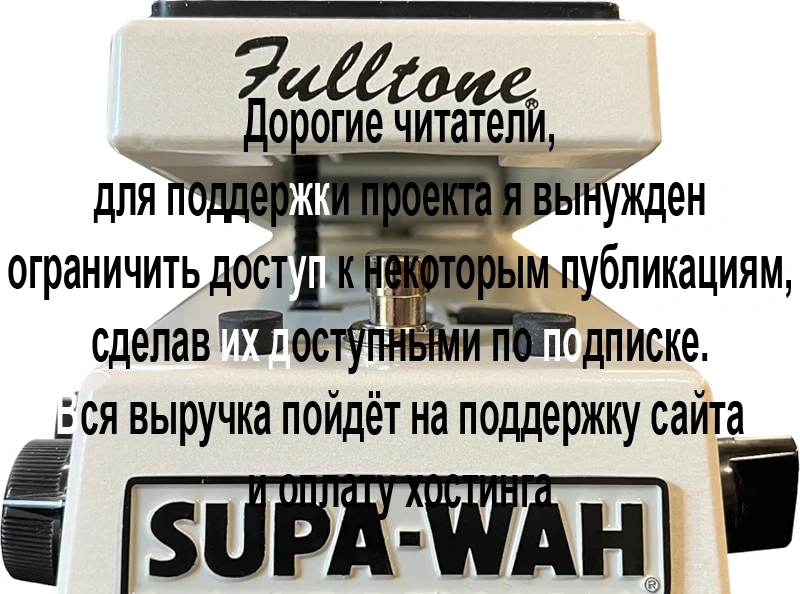 Fulltone CS-SUPA-WAH