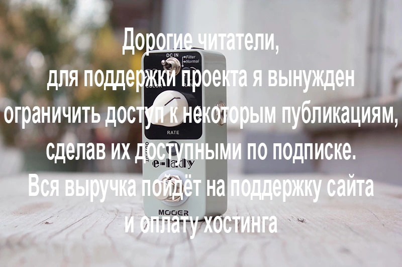 Mooer E-Lady (ElecLady)