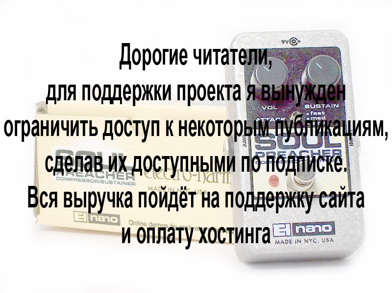 Electro-Harmonix Soul Preacher