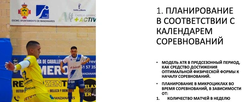 📑 Методология тренировочного процесса в командах высокого уровня
