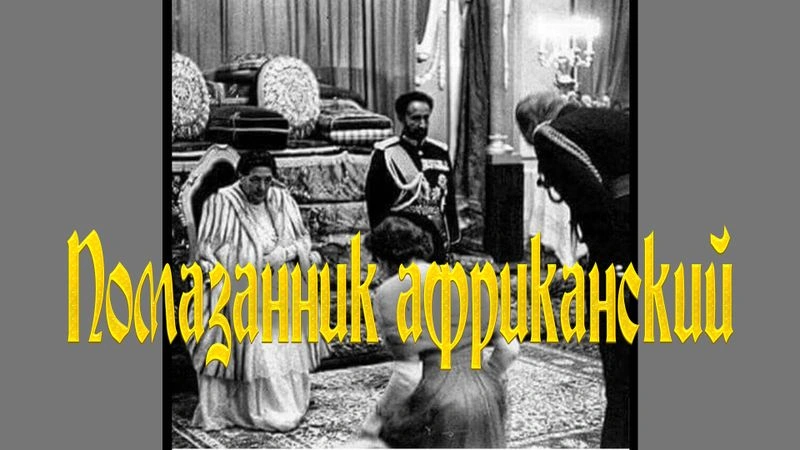 Помазанник африканский. ч.2.