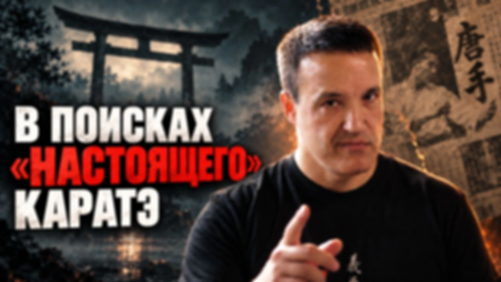 Стоит ли в поисках настоящего каратэ ехать в Японию?