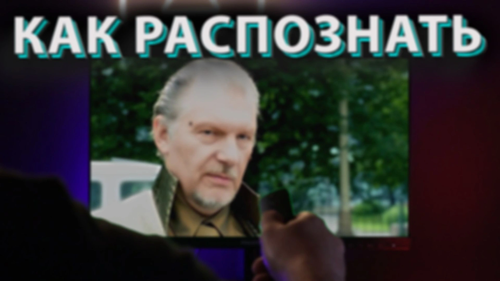 Как отличить шарлатана от нормального мастера?