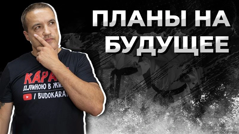 [видео] Делюсь планами и идеями на будущее!