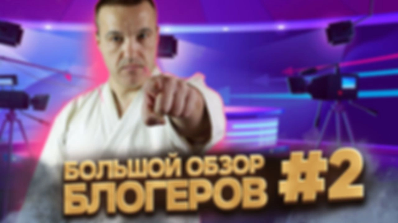 Большой обзор блогосферы боевых искусств № 2