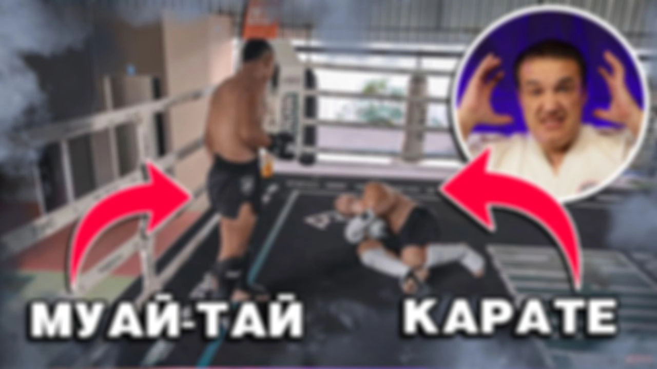 Смотрю и комментирую: Карате vs. Муай-тай
