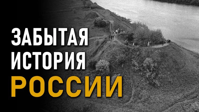 Забытая история России с квадрокоптера