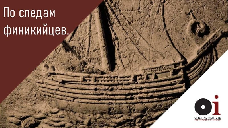 По следам финикийцев. Создатели Средиземноморья