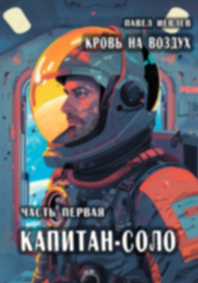 Еще немного о следующей книге