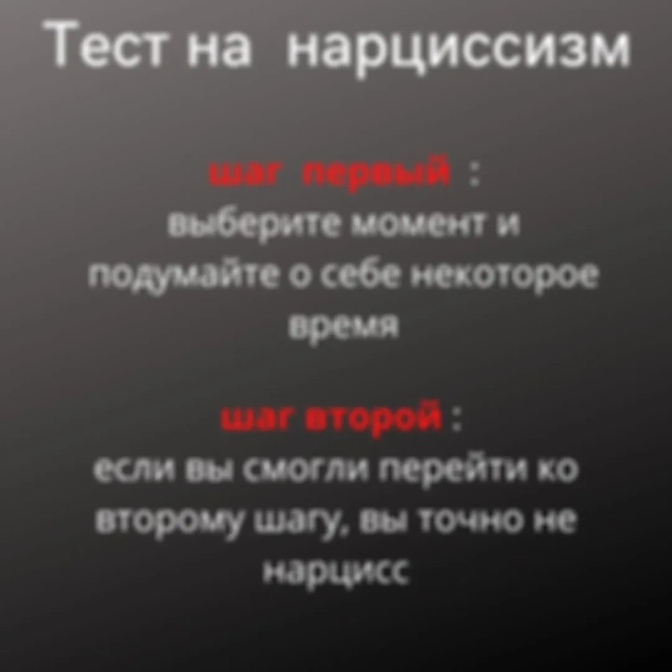Нарциссическое  расстройство личности