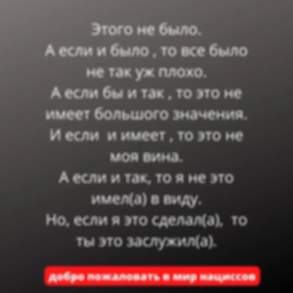 Добро пожаловать в мир нарциссов )