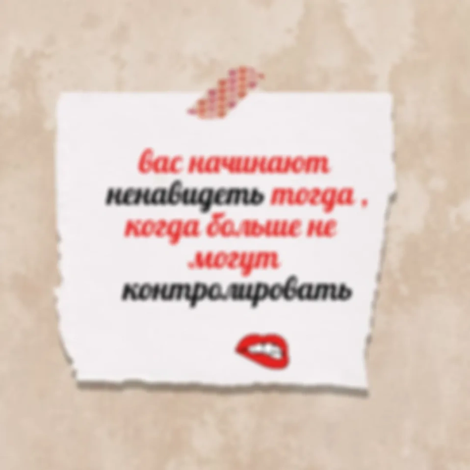 Признаки контролирующего поведения. Аудио подкаст.