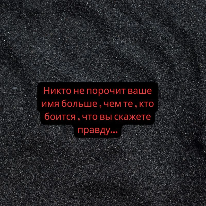 Просто подумайте N 33 Про клевету и ложь