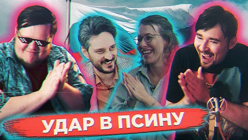 Смотрим интервью Максима Каца у Ксении Собчак