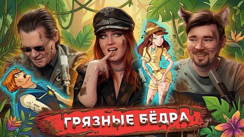Реактим 4-ю серию «Винкс»