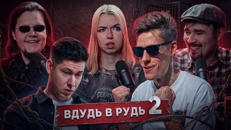 Реактим интервью Рудого у Дудя | Часть 2