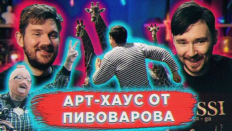 Смотрим со Стасом документалку про то, как Собчак Яшина закуколдила
