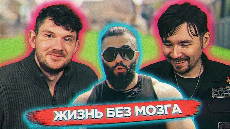 Джек и Стас смотрят Шевцова на максималках