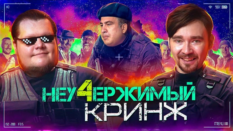Неудержимо кринжуем от "Неудержимых 4"
