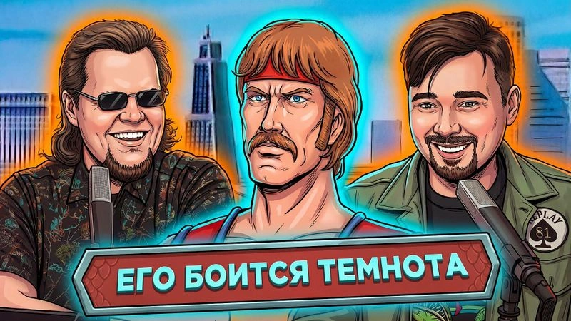 Смотрим мультсериал про Чака Норриса