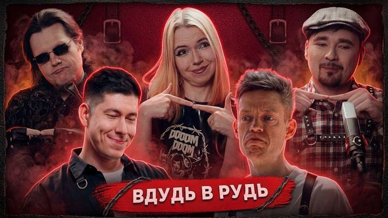 Реактим интервью Рудого у Дудя | Часть 1