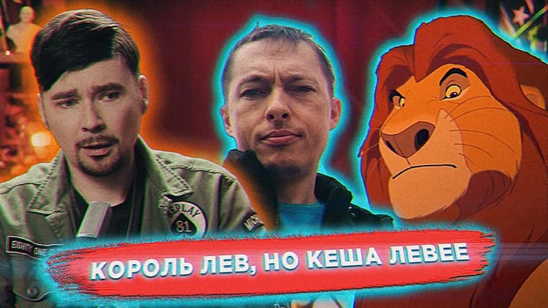 Бомблю с «марксистского анализа» мультфильма «Король Лев»