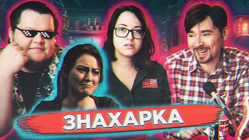 Кринжуем от сериала "Знахарка"