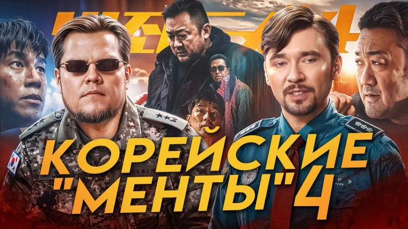 Разбираем фильм «Криминальный город 4»