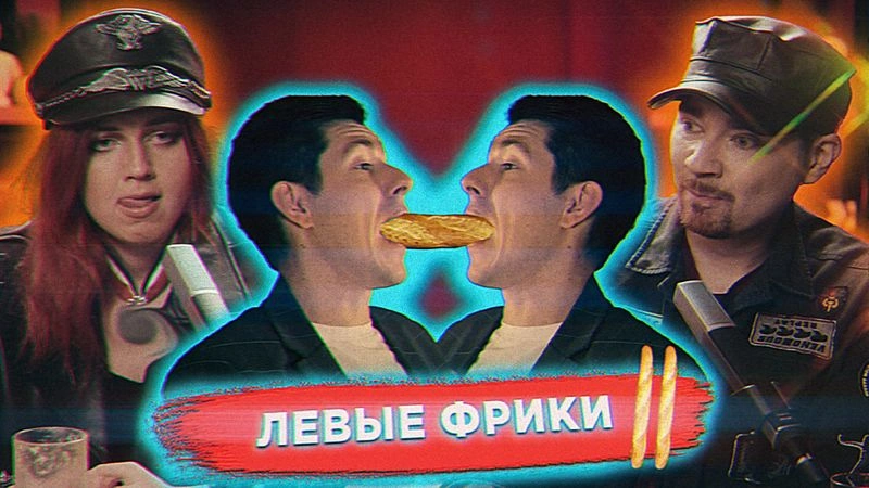 Реакт на главного левого фрика | Часть 2