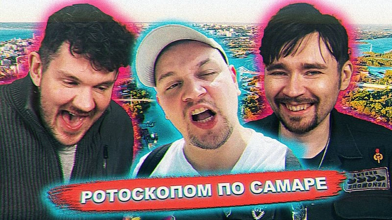 Джек и Стас обнаружили Антона Лядова в Самаре