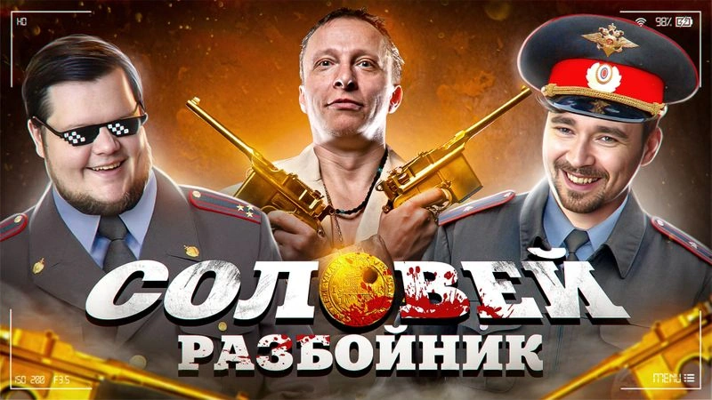 Разбираем фильм "Соловей-разбойник"