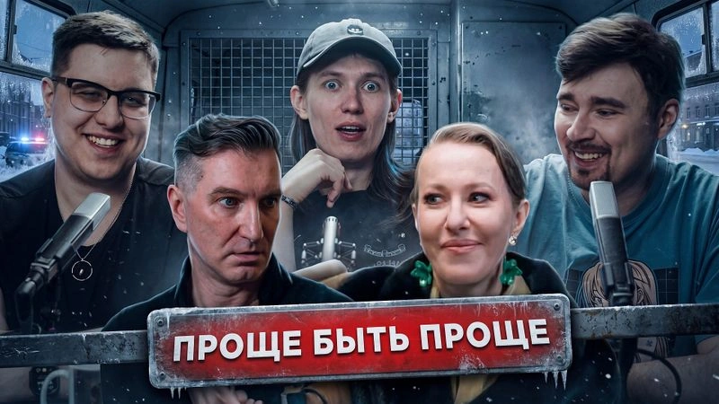 Реактим Красовского у Собчак вместе с Максин и Кибергулагом