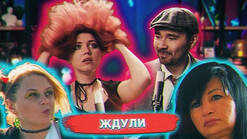 Вареник для зека | Смотрим шоу «Ждули»