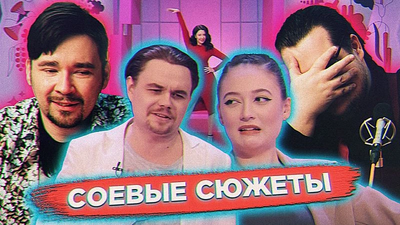 Смотрим кринжевое шоу знакомств "Сердца за любовь"