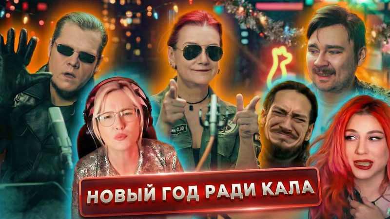 Отмечаем Новый год с трулями