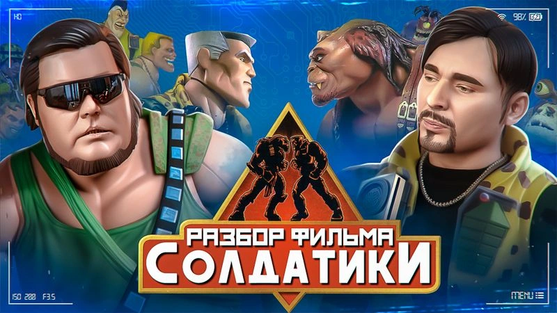 Разбираем фильм "Солдатики"