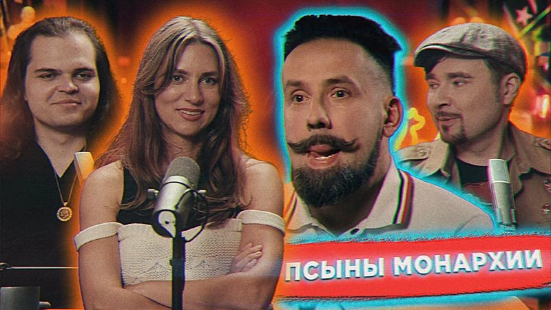 Реактим кривозубого крестьянина с барскими замашками