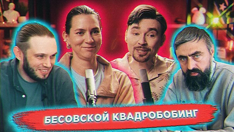 Реактим сумасшедшего попа, пошедшего войной на квадроберов