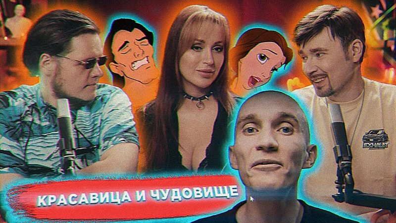 Смотрим обзор инцела на «Красавицу и чудовище»