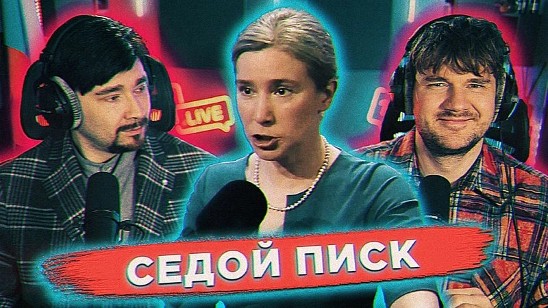 Слушаем бредни Шульман вместе со Стасом