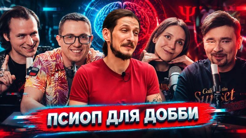 Реакт с участниками псиопа Добби