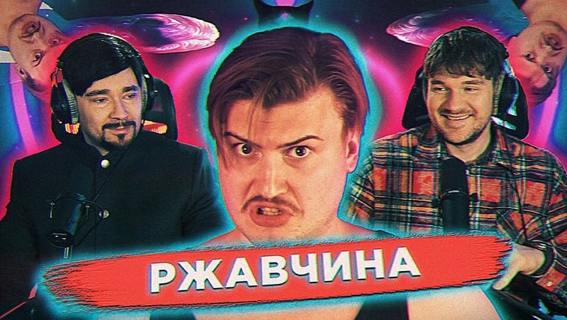Пытаемся вместе со Стасом посмеяться с шуток Чака Ревью