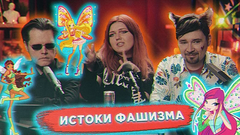 Реактим 2-ю серию «Винкс»