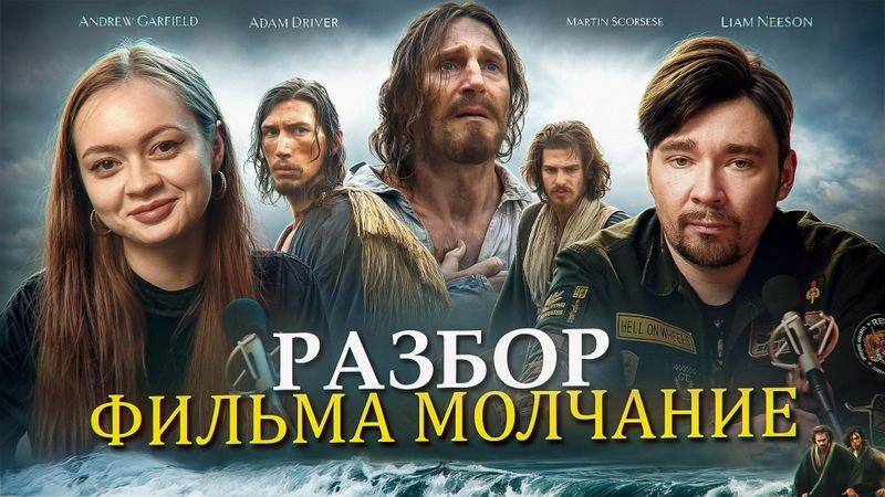 Разбор фильма «Молчание» с Викой Янтуриной