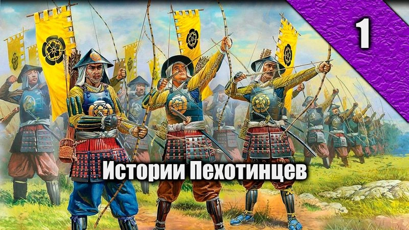 Дзохё Моногатари (Истории пехотинцев)