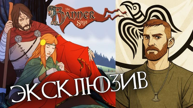 Сага о Знамени, или почему трилогия Bannersaga — шедевр | ЭКСКЛЮЗИВНЫЙ ИГРОБАТЯ