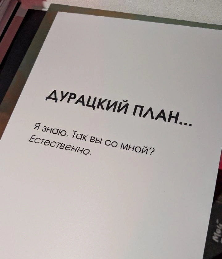 Мой план на всю жизнь (и даже после)