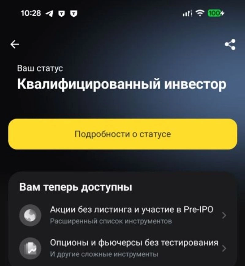 Получил статус квалифицированного инвестора и купил коммерческой недвижимости