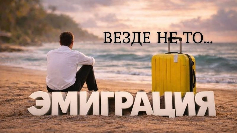 Как я намазывал лыжи, чтобы уехать из России